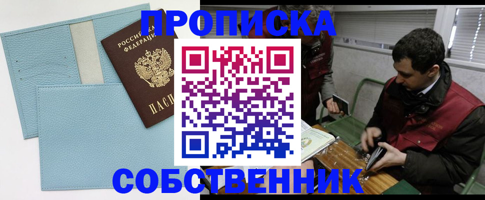 прописка законно в Нижнем Тагиле