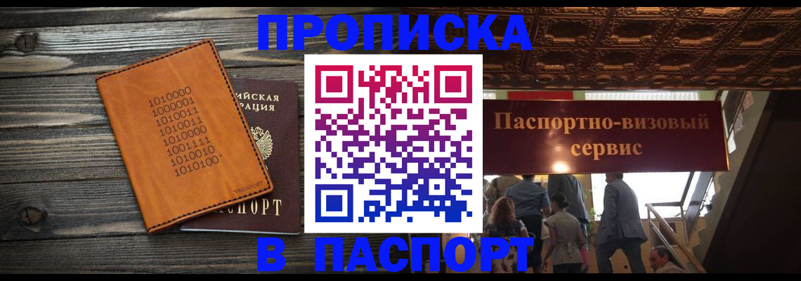 прописка 2025 в Нижнем Тагиле